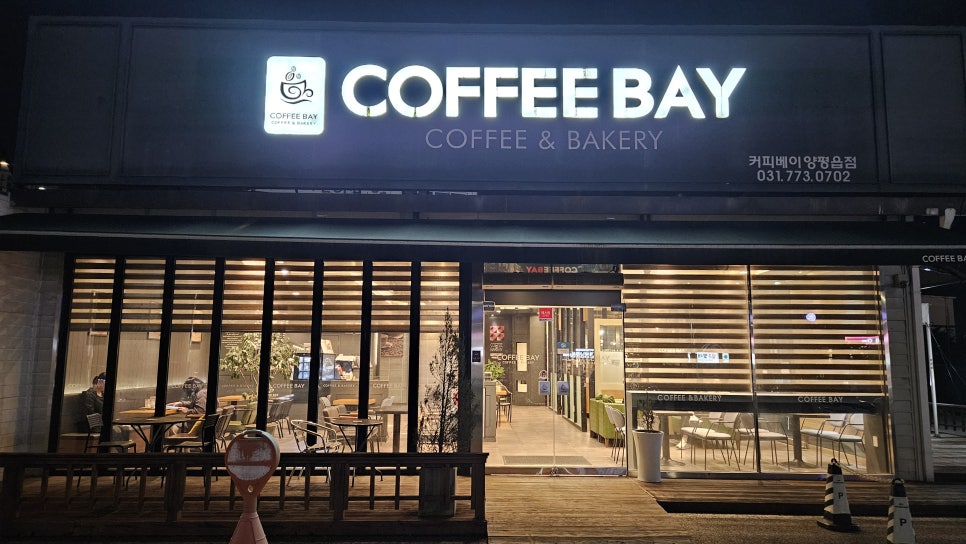 커피베이 양평읍점 사진 1