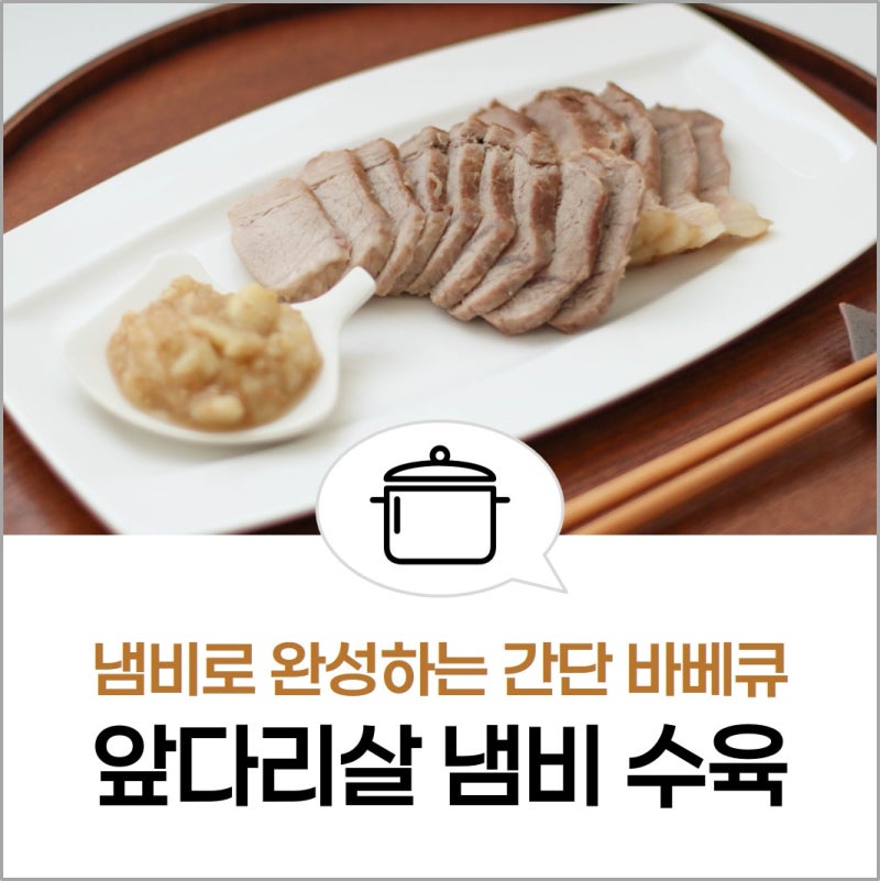 앞다리살 무수분 수육 레시피 류수영 냄비 바베큐 만들기 CJ 미트마스터한돈