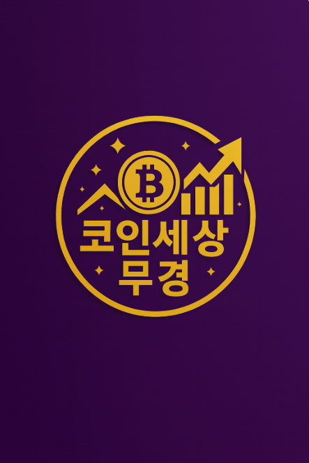 (RAY) 코인 특성 해설 – <b>솔라나</b> 생태계의 핵심 <b>디파이</b> 허브