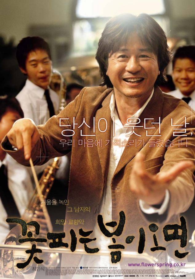  영화 꽃피는 봄이 오면 줄거리 후기｜음악이 전한 따뜻한 성장의 울림