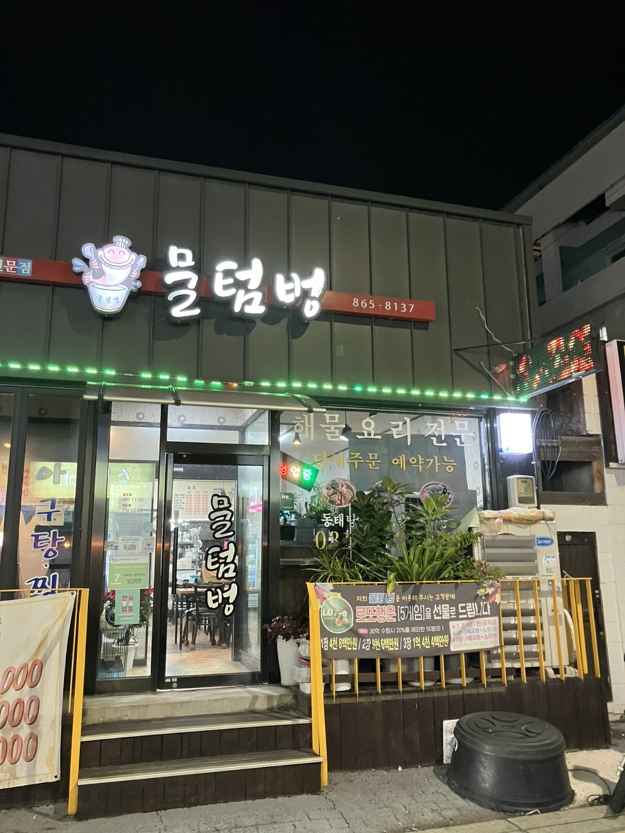 물텀벙 사진 2