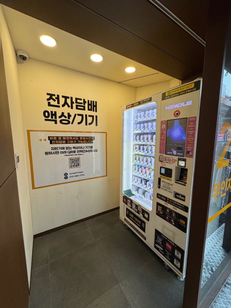 성신 베이핑숍 전자담배 자판기에는 뭐가 있을까요?