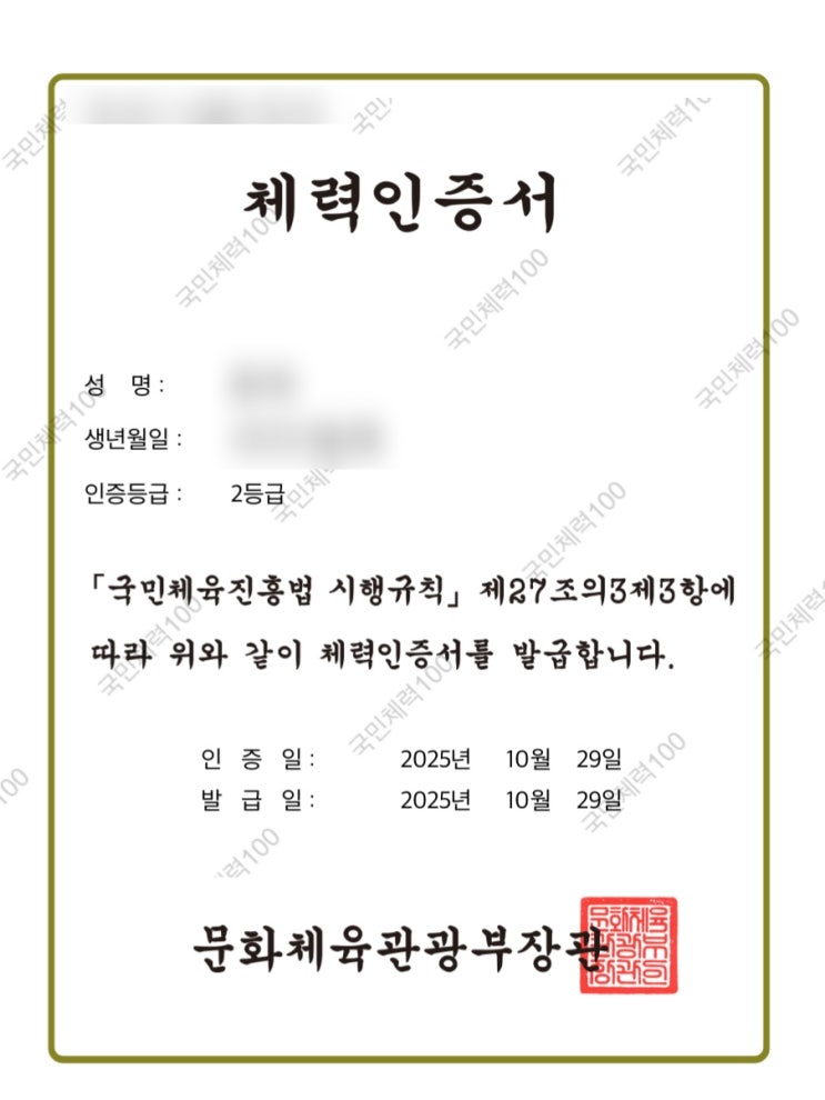  대한항공 임원면접, 국민체력 100 필수! 수업 2회만에 2등급