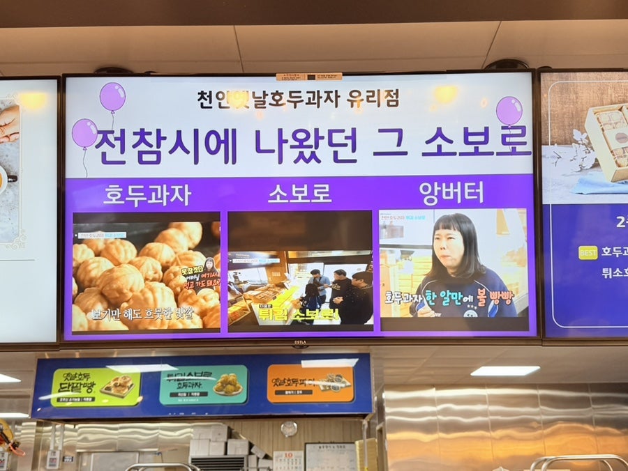 천안옛날호두과자 북천안유리점 사진 6