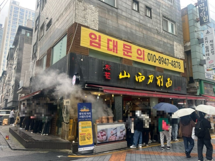  건대에 이미 너무 핫한 도삭면 맛집 메뉴, 웨이팅, 주차장 정보 알려드립니다ㅣ송화산시도삭면 2호점