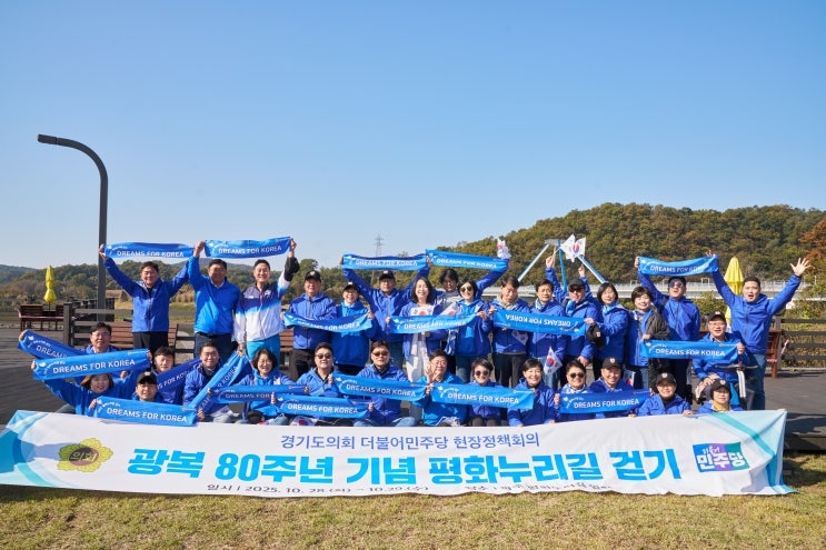 경기도의회 더불어민주당, 파주 평화누리길서 <b>평화</b>·<b>통일 의지</b>... 