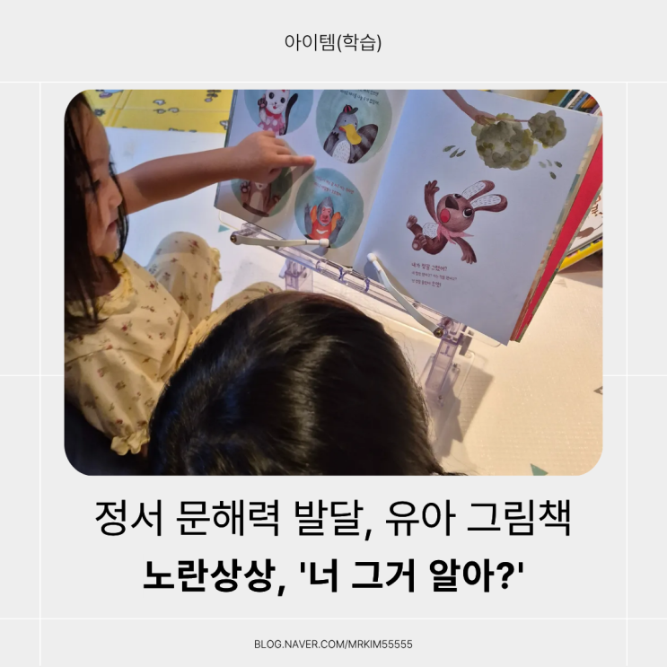  정서 문해력 발달에 꼭 필요한 유아 그림책, 노란상상 '너 그거 알아?'