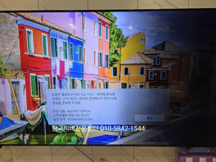  LG tv수리 백라이트교체가 필요할 때 한국티비전문센터