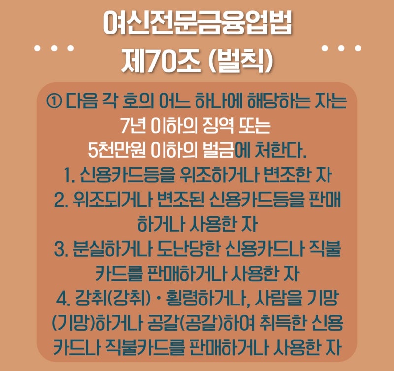 신용카드 관련 범죄 알아보기! 관련 이미지 2