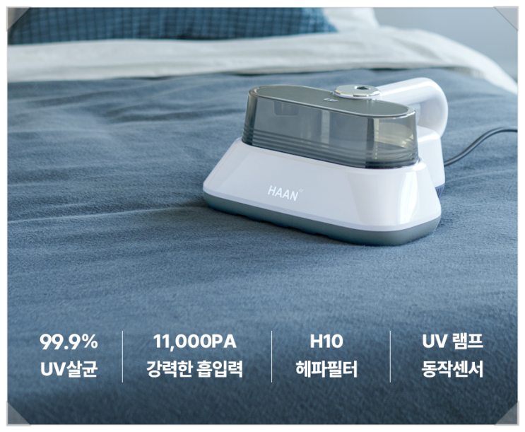  가을 환절기 필수템 한경희 UV살균 침구청소기 HEVS-D100