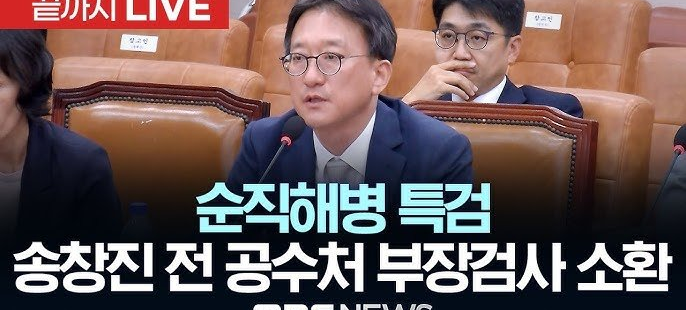 오동운 공수처장 해병특검 조사 예정…<b>수사 방해 의혹</b>