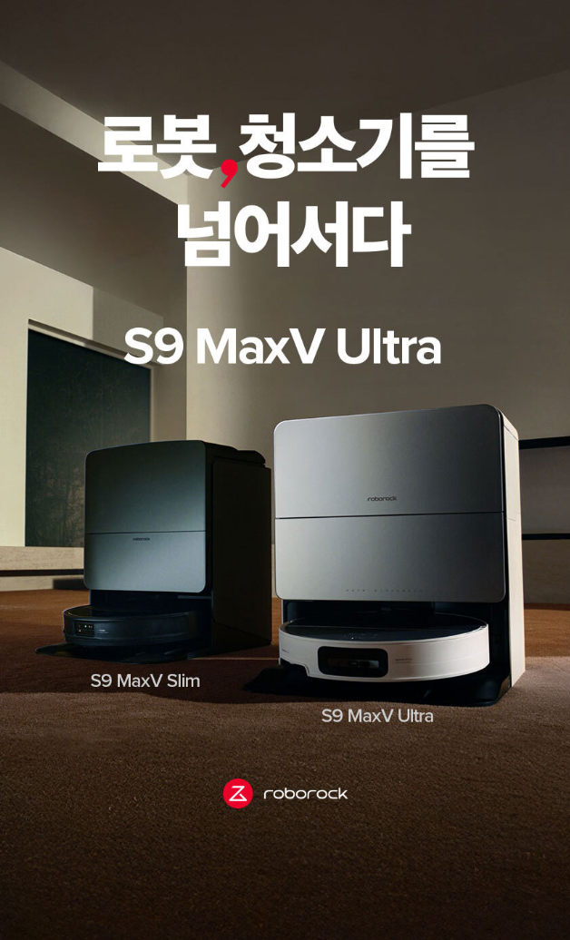  “로보락 S9 MaxV Ultra 화이트 후기｜리뷰 끝판왕, 물걸레부터 자가 세척까지 완벽했다”