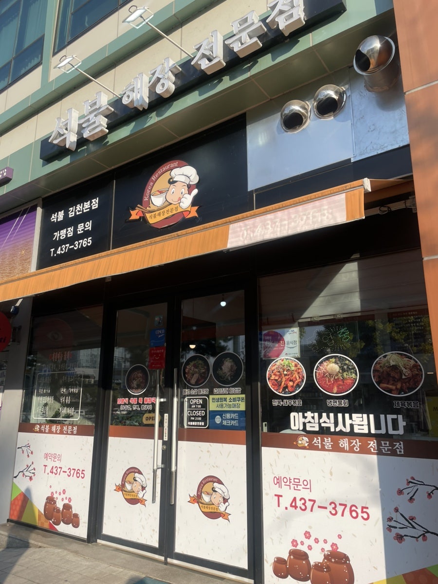 석불해장전문점 사진 3