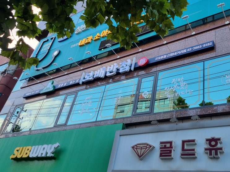  신정동저녁맛집 보배반점 신정네거리역점 중식과 소주의 완벽한 조화