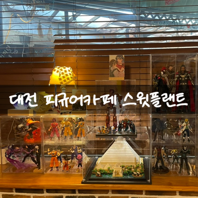 스윗플랜트 사진 1