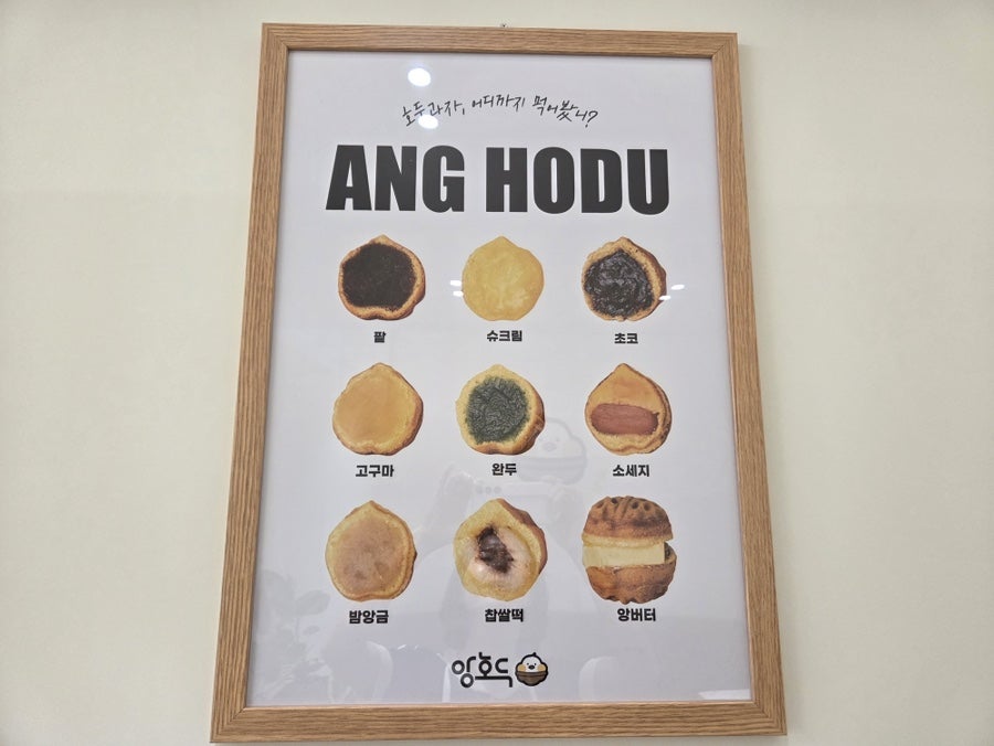앙호두 울산전하점 사진 3