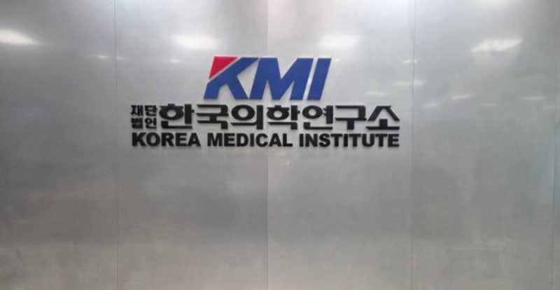 KMI한국의학연구소 수원검진센터 건강검진과 무료식권 사용처