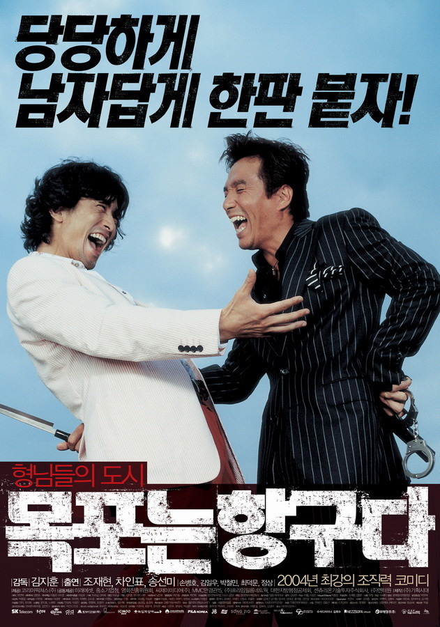  목포는 항구다(2004) - 이 정도 완성도로도 전국 179만 명이 보던 그때 그 시절
