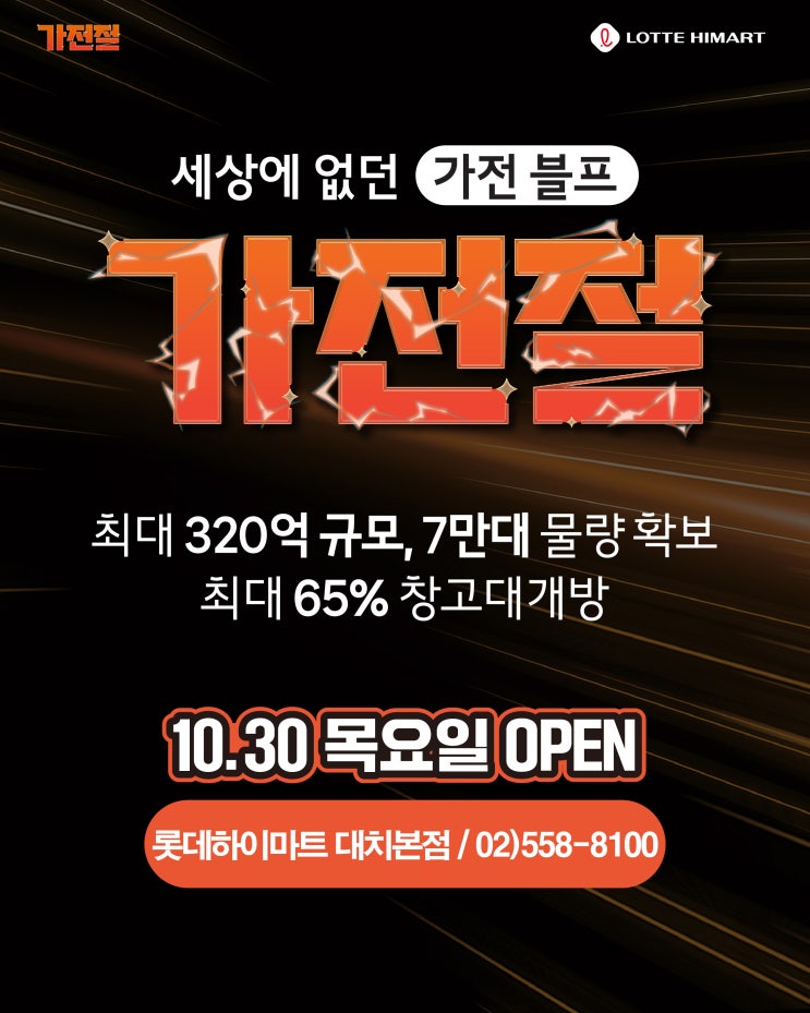 2025년 마지막 가전세일! 강남 하이마트 대치본점 가전절 실구매가 공개