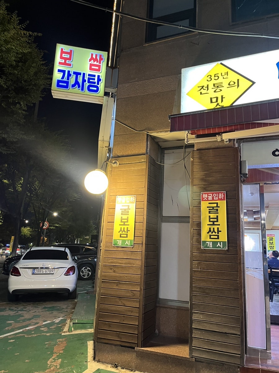 백두산 감자탕&장군보쌈 사진 2
