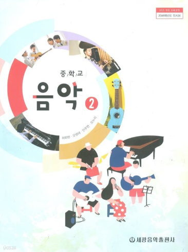 <b>송가인 가인이어라 교과서 수록</b> : 듣기 악보 가사