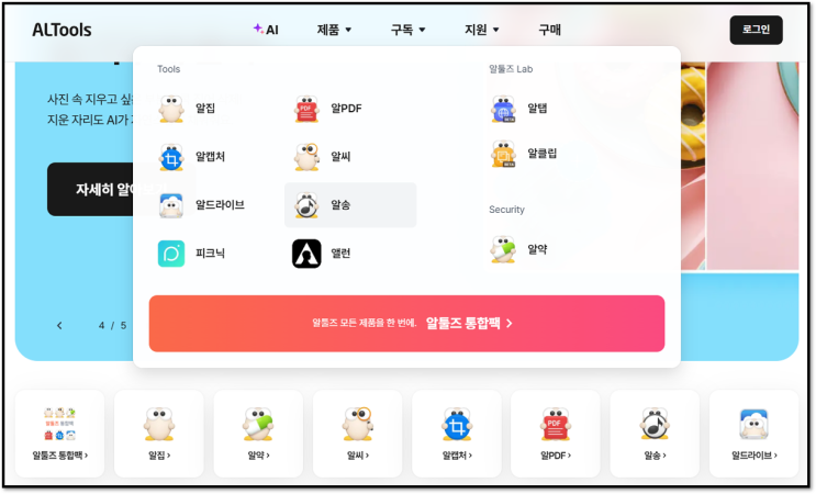  알송 다운로드 설치 무료 음악 플레이어 라디오 방송 듣기