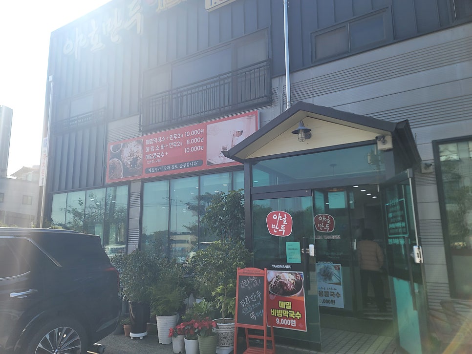 야호만두 사진 2