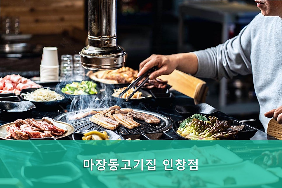마장동고기집 인창점 사진 2