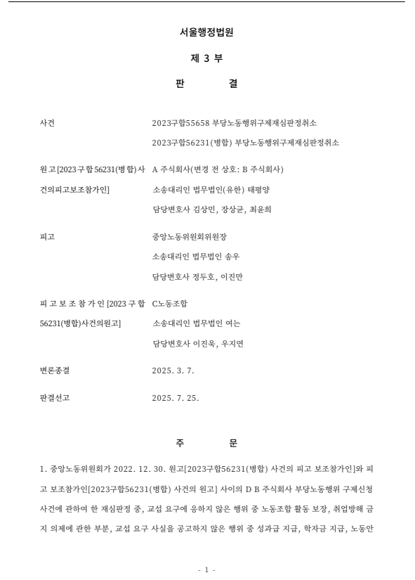 원청도 교섭의무? 노란봉투법의 시작 1