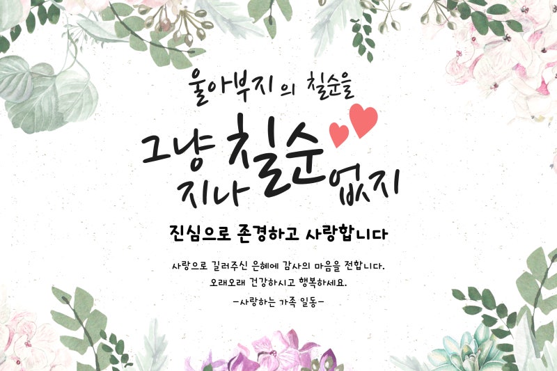 자주 묻는 질문 | 칠순 현수막 문구 & 사이즈 추천