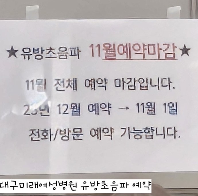 대구미래여성병원 유방초음파 예약 후기 및 방법