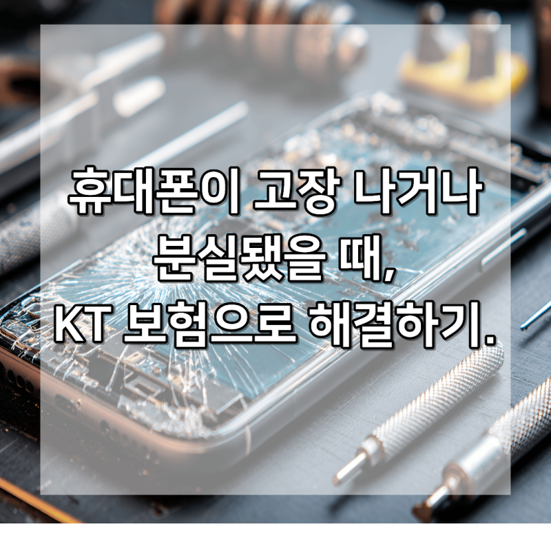kt 보험 청구 방법