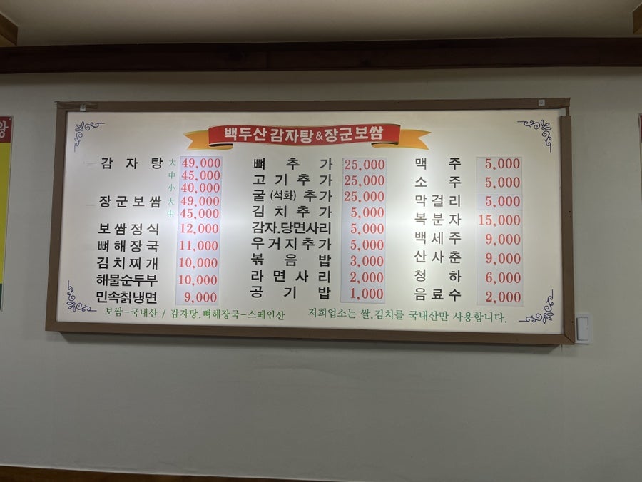 백두산 감자탕&장군보쌈 사진 5