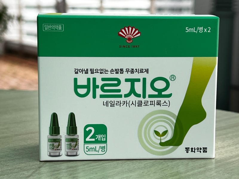 발톱무좀 치료법 바르지오 후기