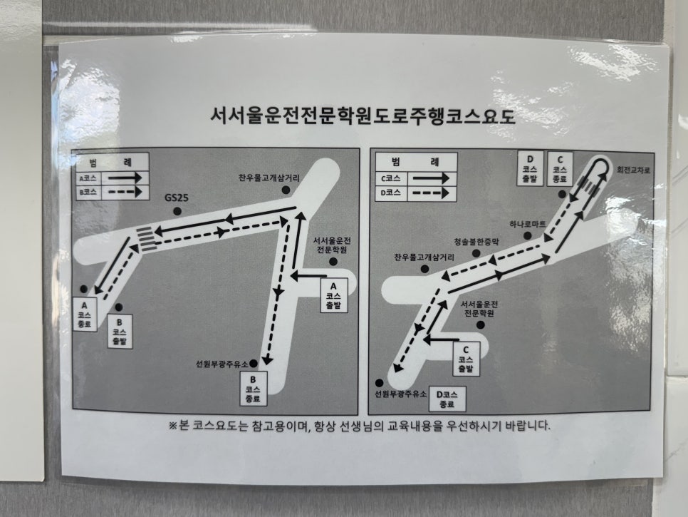 서서울 자동차운전전문학원 사진 2