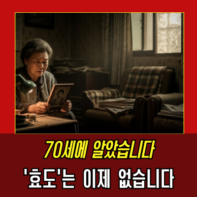 고령화 시대, 준비 안 하면 늙지 않고 바로 무너집니다