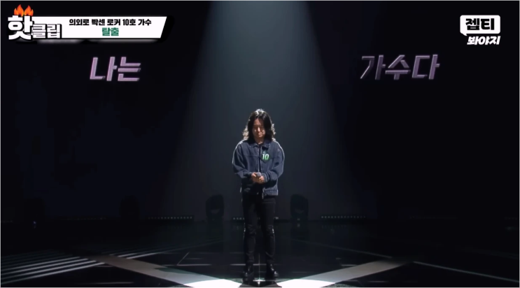  싱어게인4 10호 가수 피치 말이 안 돼! 녹즙기 보컬 탈출 완벽 후기