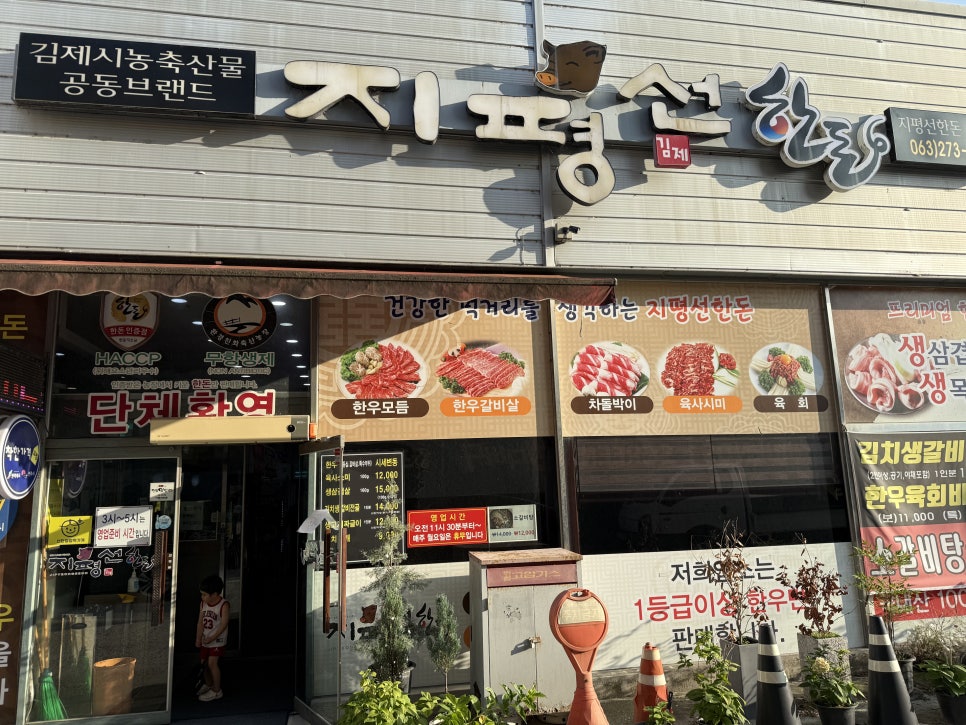지평선한돈 전주점 사진 1
