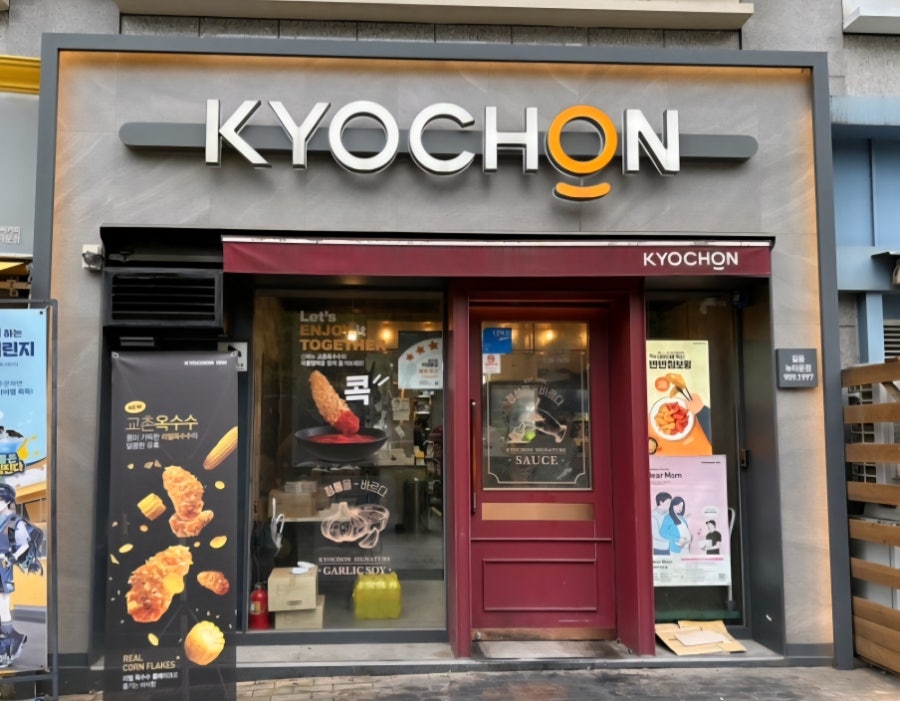 교촌치킨 길음뉴타운점 사진 2