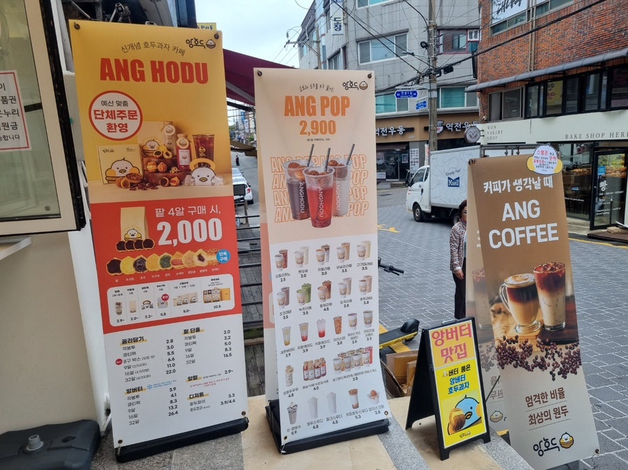 앙호두 울산전하점 사진 1