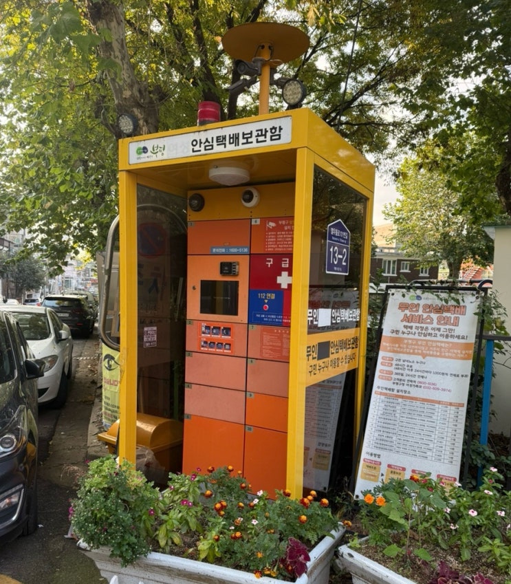  무료~ 무인 안심택배 보관함 이용 안내 (비대면 택배 수령)