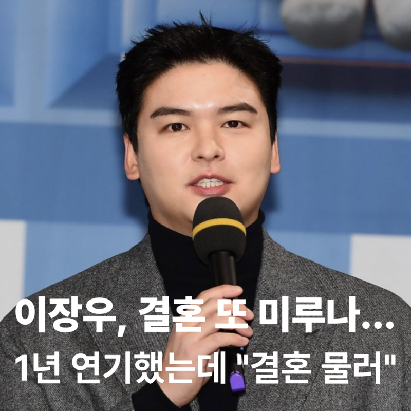 이장우 조혜원 예비 부부에 홍석천 "결혼 물러"