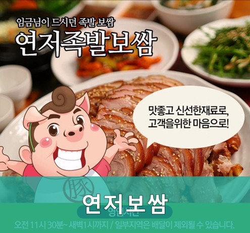 연저보쌈 사진 3