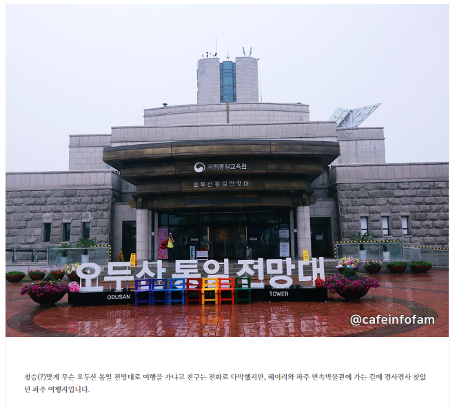  [XR 디지털 망원경 BORA] [사용자 후기 공유] 비 오는 날 갈만한 곳 파주 여행 파주 여행 필수 코스 오두산 통일 전망대