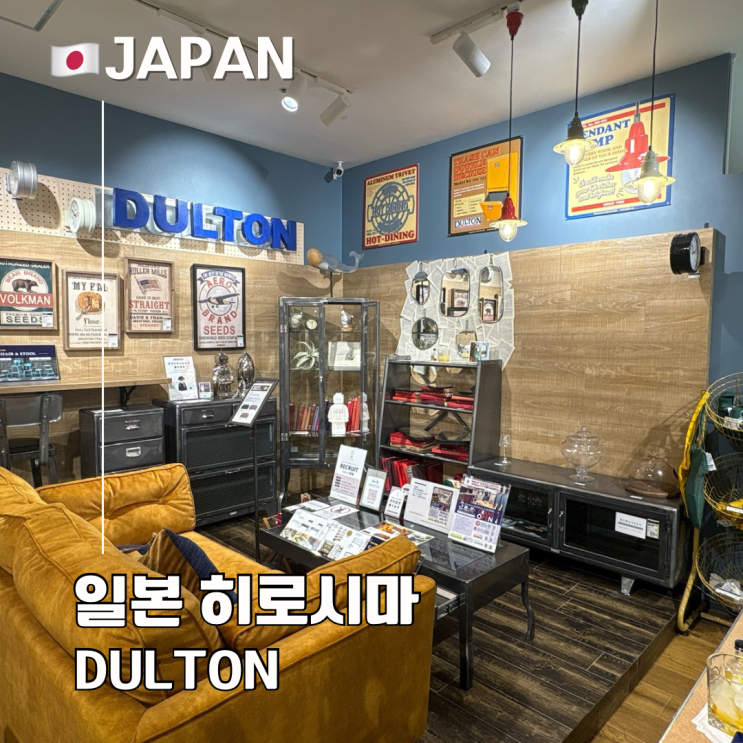  일본 소품샵 추천 덜튼 Dulton 추천 아이템 타이머 티슈케이스