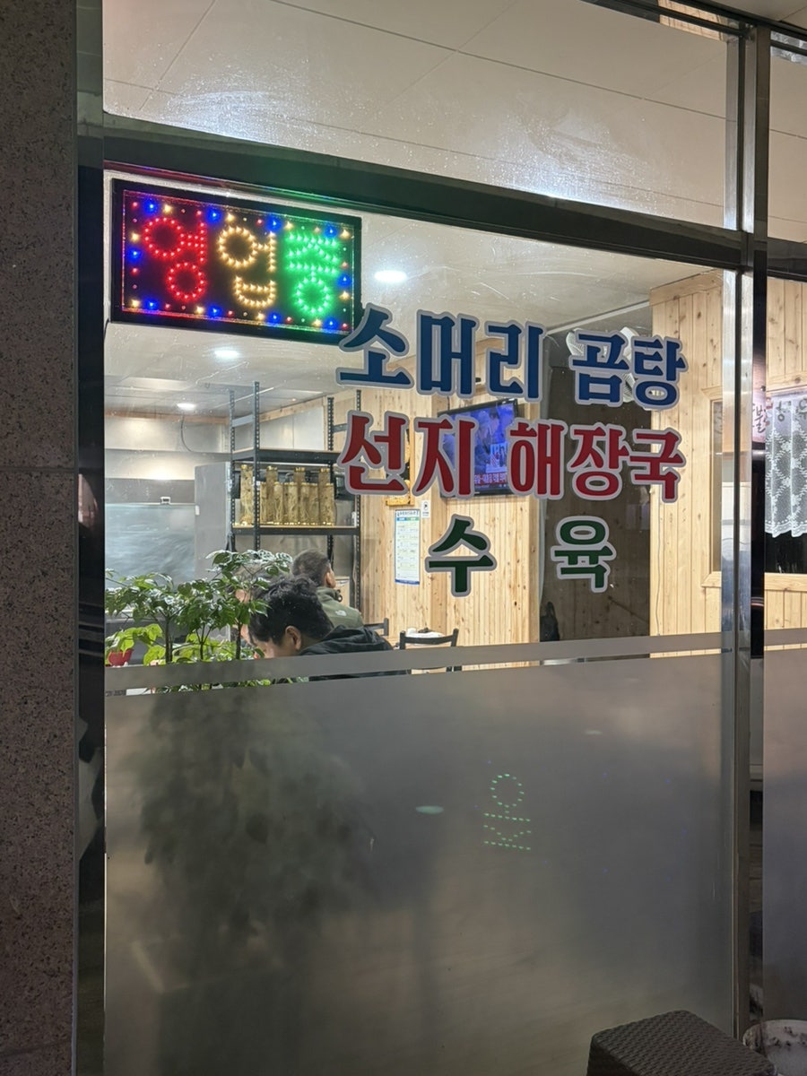 원뚝배기 사진 2
