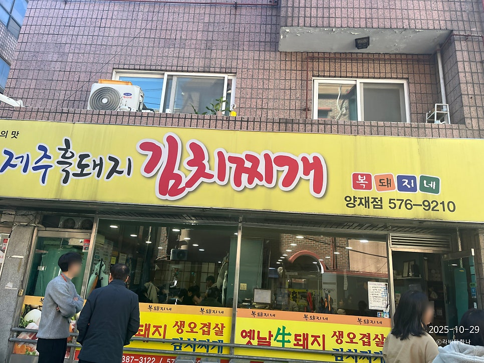 복돼지네 양재점 사진 2