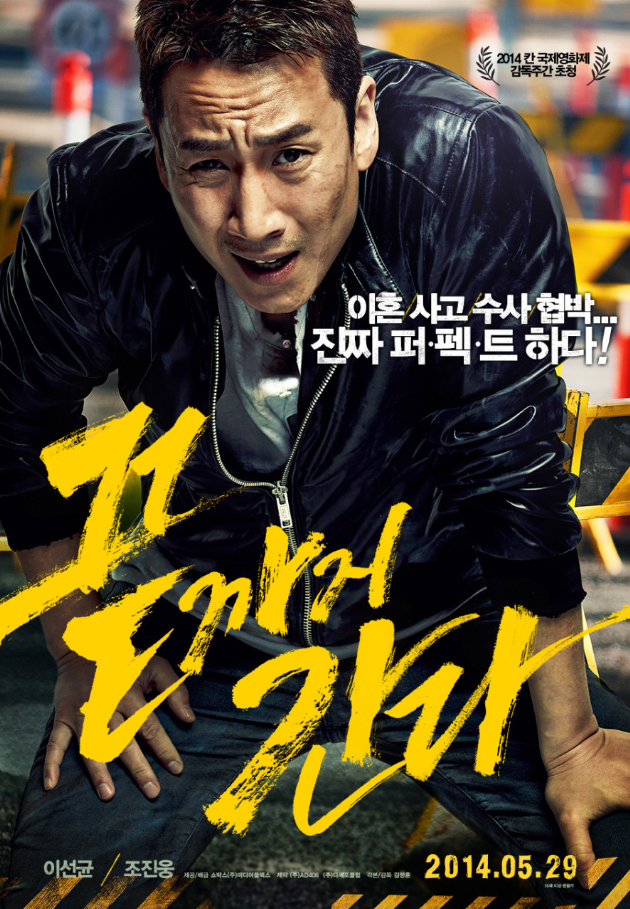  영화 끝까지 간다 줄거리 결말｜이선균이 보여준 극한의 몰입감