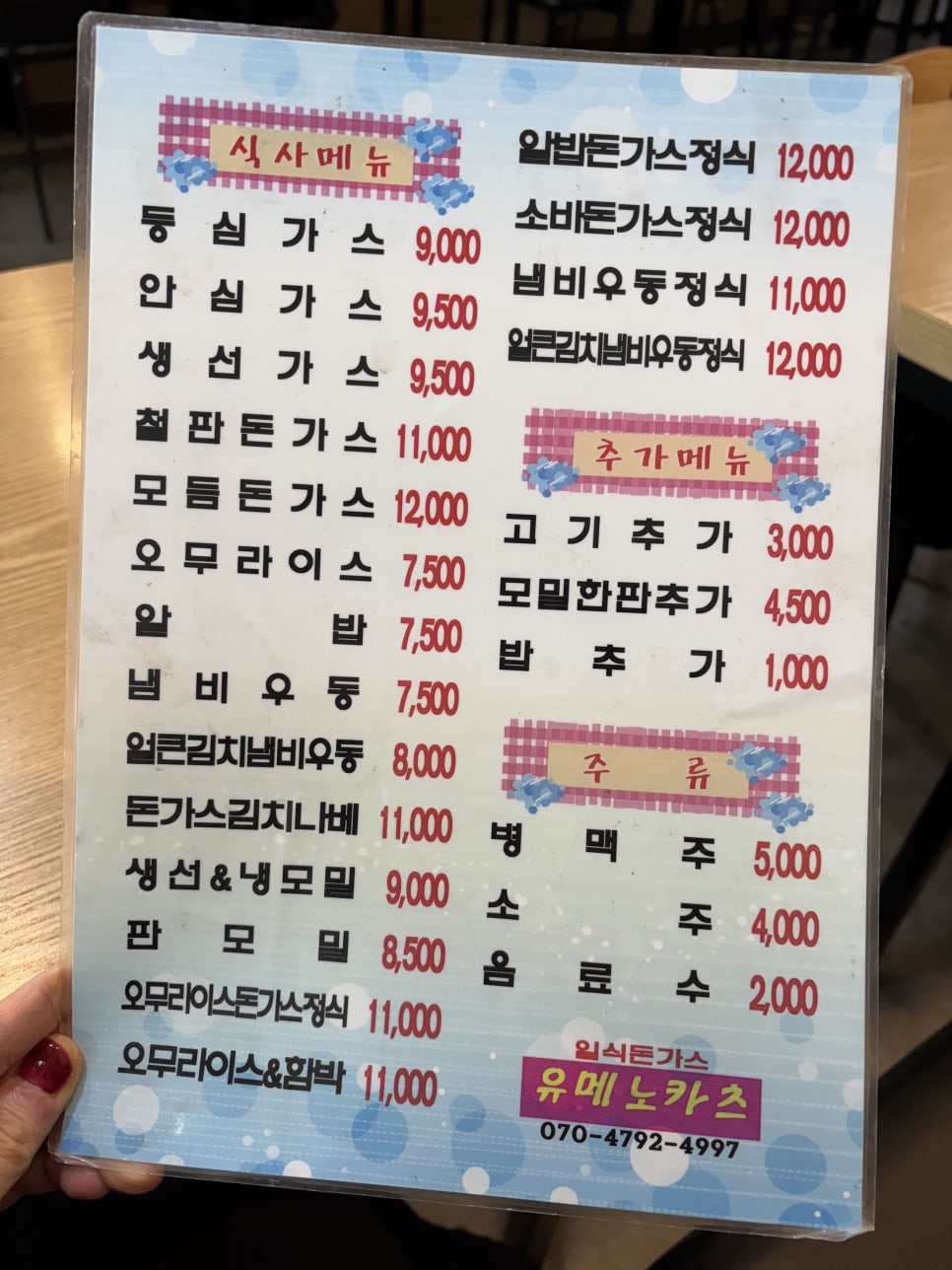 유메노카츠 월곡역점 사진 4