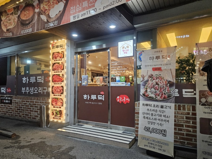 하루덕 화성직영점 사진 2